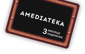 amediateka